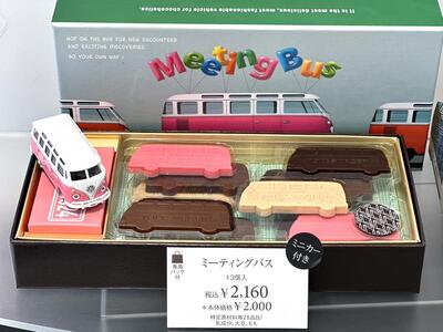 スタッフブログ | 2024ビートルチョコレート入荷しました